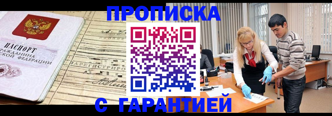 прописка штамп в Ставрополе