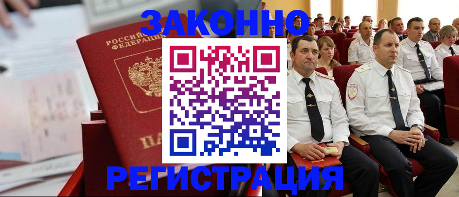 прописка в Ставрополе